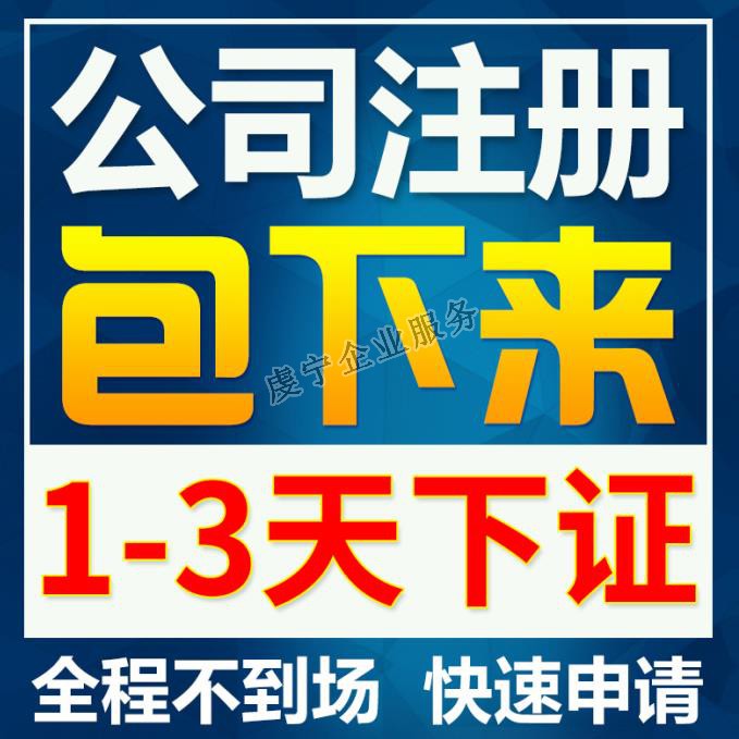 贛州代辦公司注冊(cè)：10月中旬虔寧展示-4