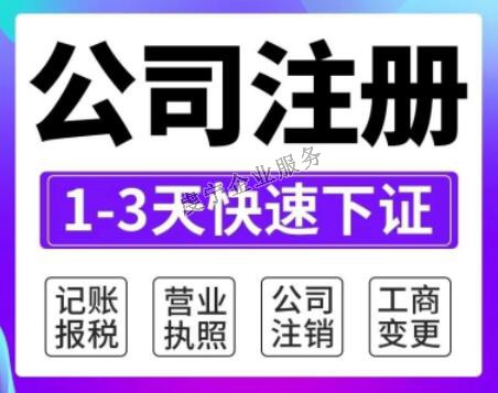 贛州注冊(cè)公司大部分用什么注冊(cè)呢