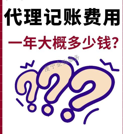 「贛州代理記賬」能增加企業(yè)的盈利能力嗎？